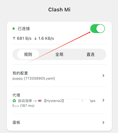 Clash Mi 首页的连接开关，打开后即可开始使用